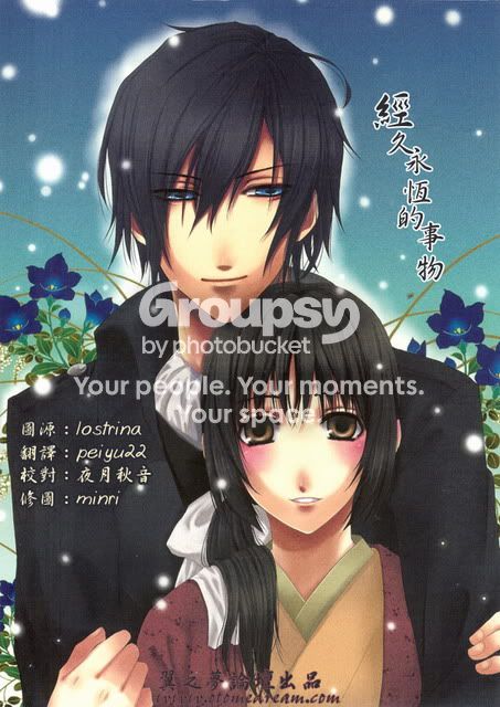 [薄桜鬼][岩梨エツ/苍珠堂]终わらないもの[斋藤一×雪村千鹤]